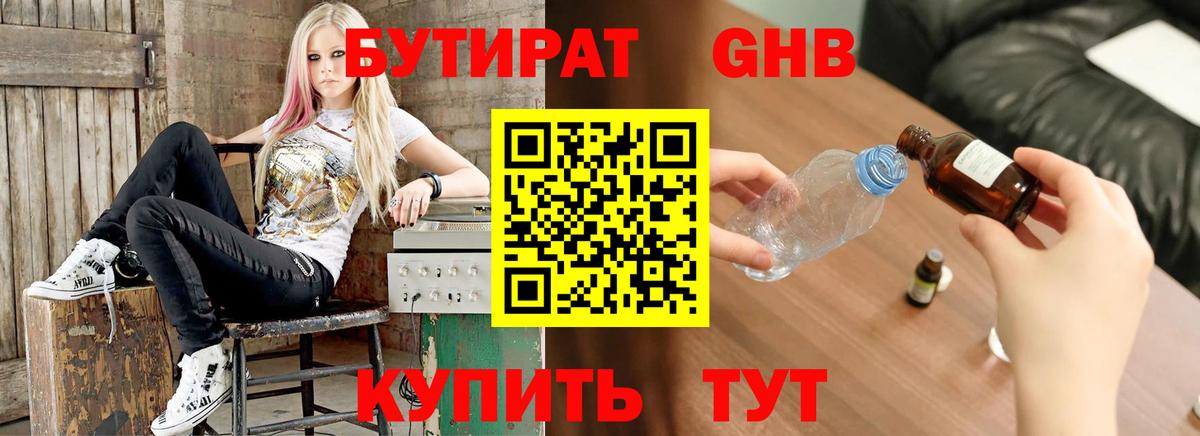 Бутират 1.4BDO Вязьма