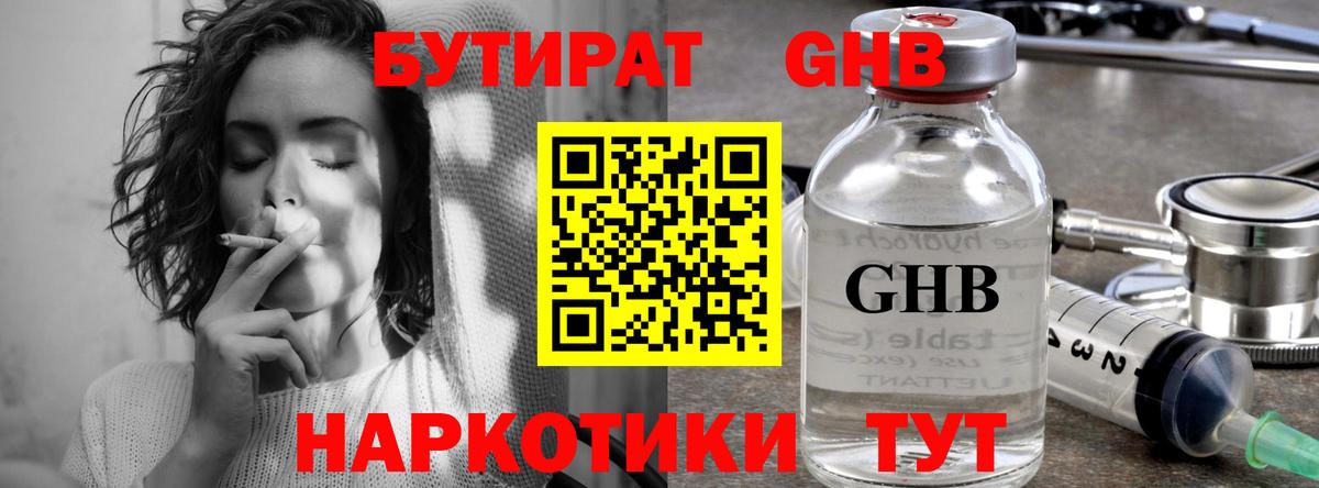 Бутират буратино  Вход с VPN  Вязьма 