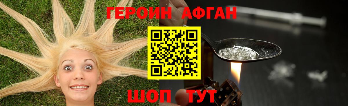 Вязьма  ГЕРОИН афганец  ГЕРОИН  Вход с VPN 