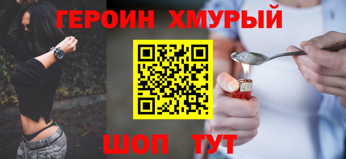 ГЕРОИН афганец Вязьма